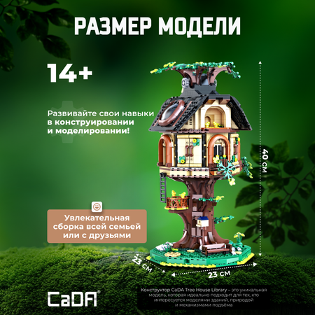 Конструктор CaDa Tree House 1808 деталей C66013W