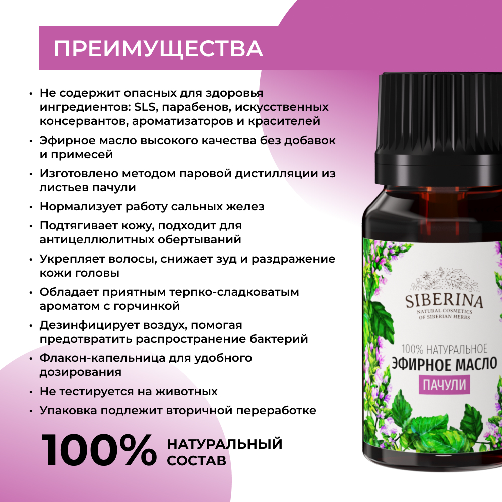 Эфирное масло Siberina натуральное «Пачули» для тела и ароматерапии 8 мл - фото 4
