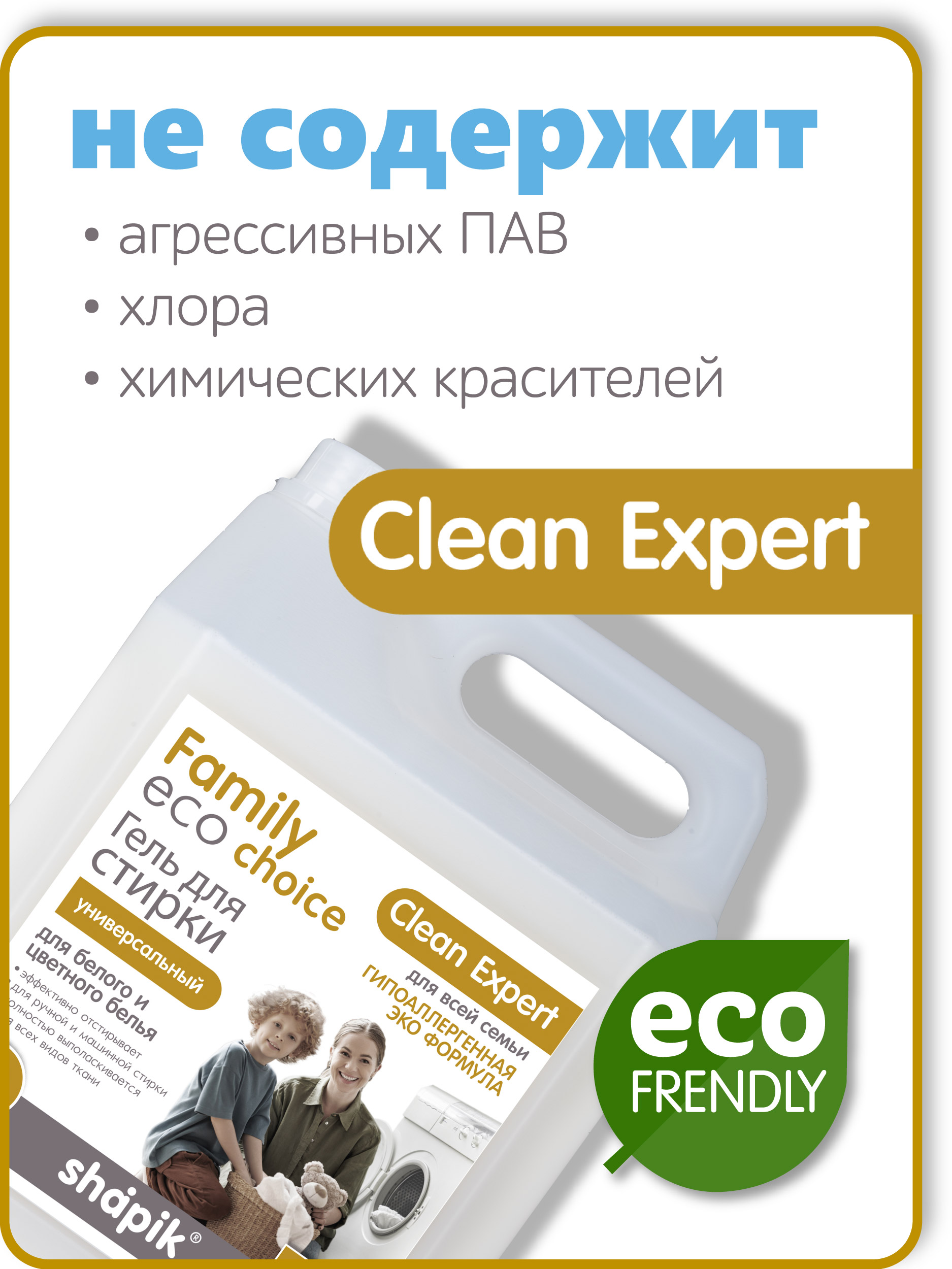 Гель для стирки Shapik Family choice 5 л для белого и цветного белья - фото 3