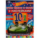 Раскраска УМка Учим буквы и слоги 330567