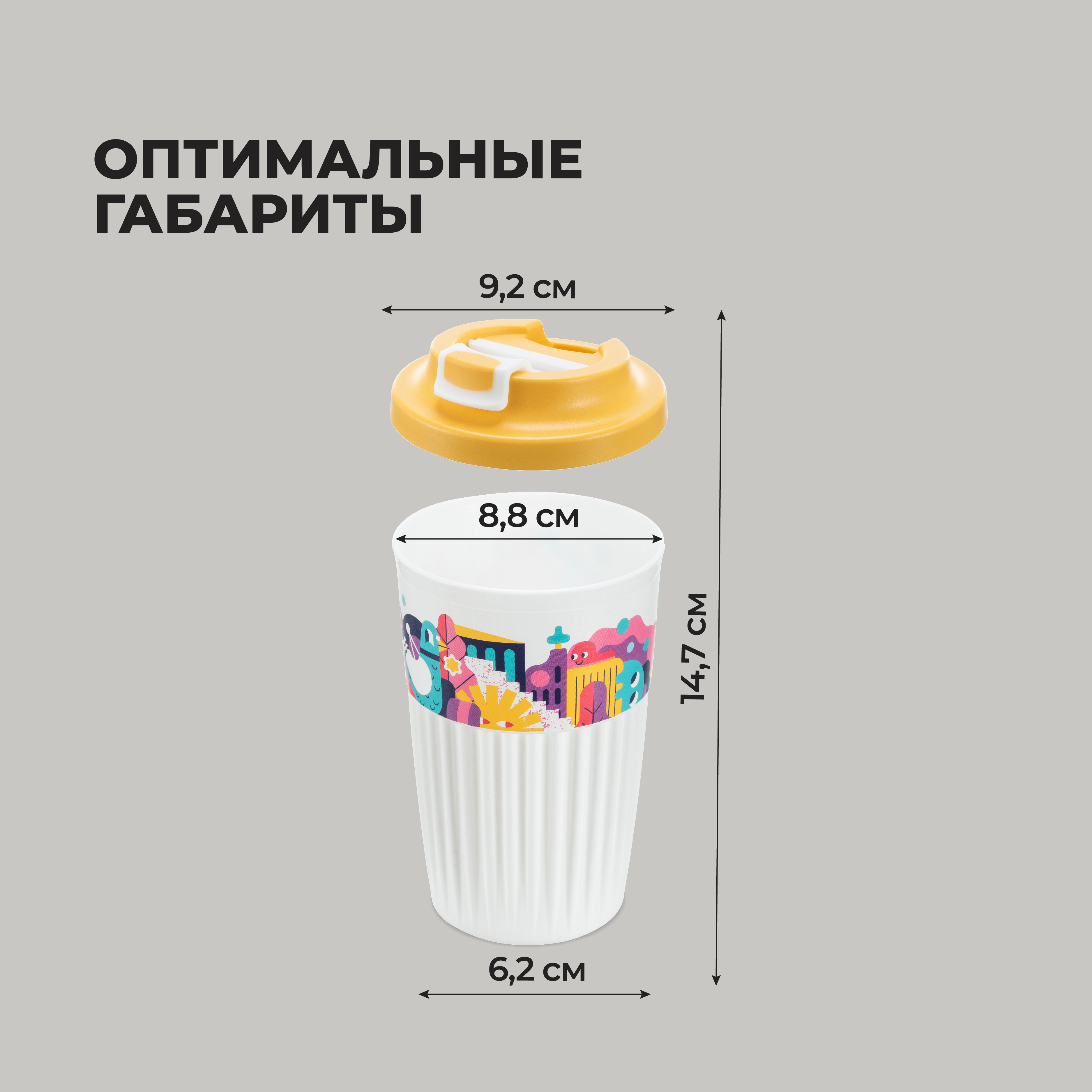 Стакан для горячих напитков Phibo с клапаном и декором Городские фантазии 450мл белый - фото 2