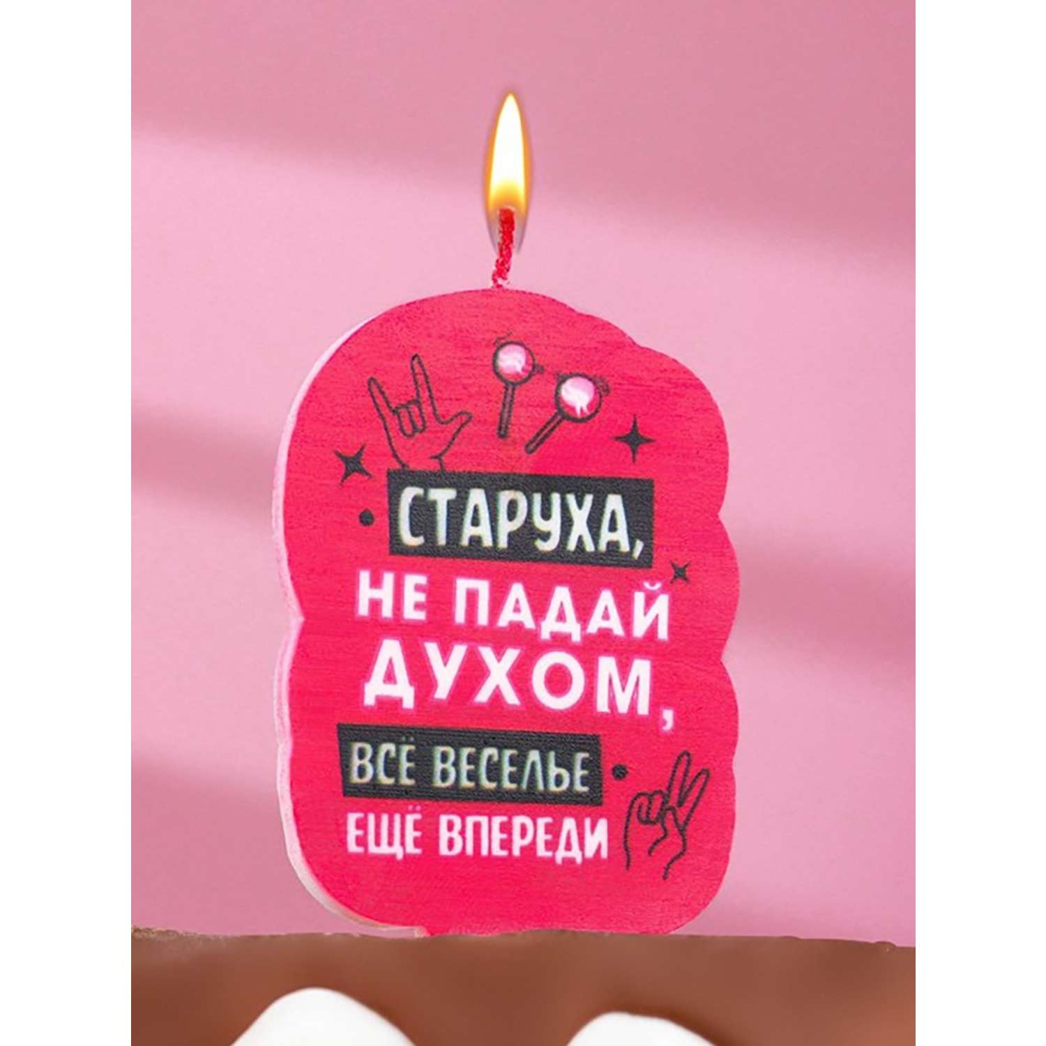 Свеча для торта Страна карнавалия С Днем рождения 5х8.5 см розовая - фото 2