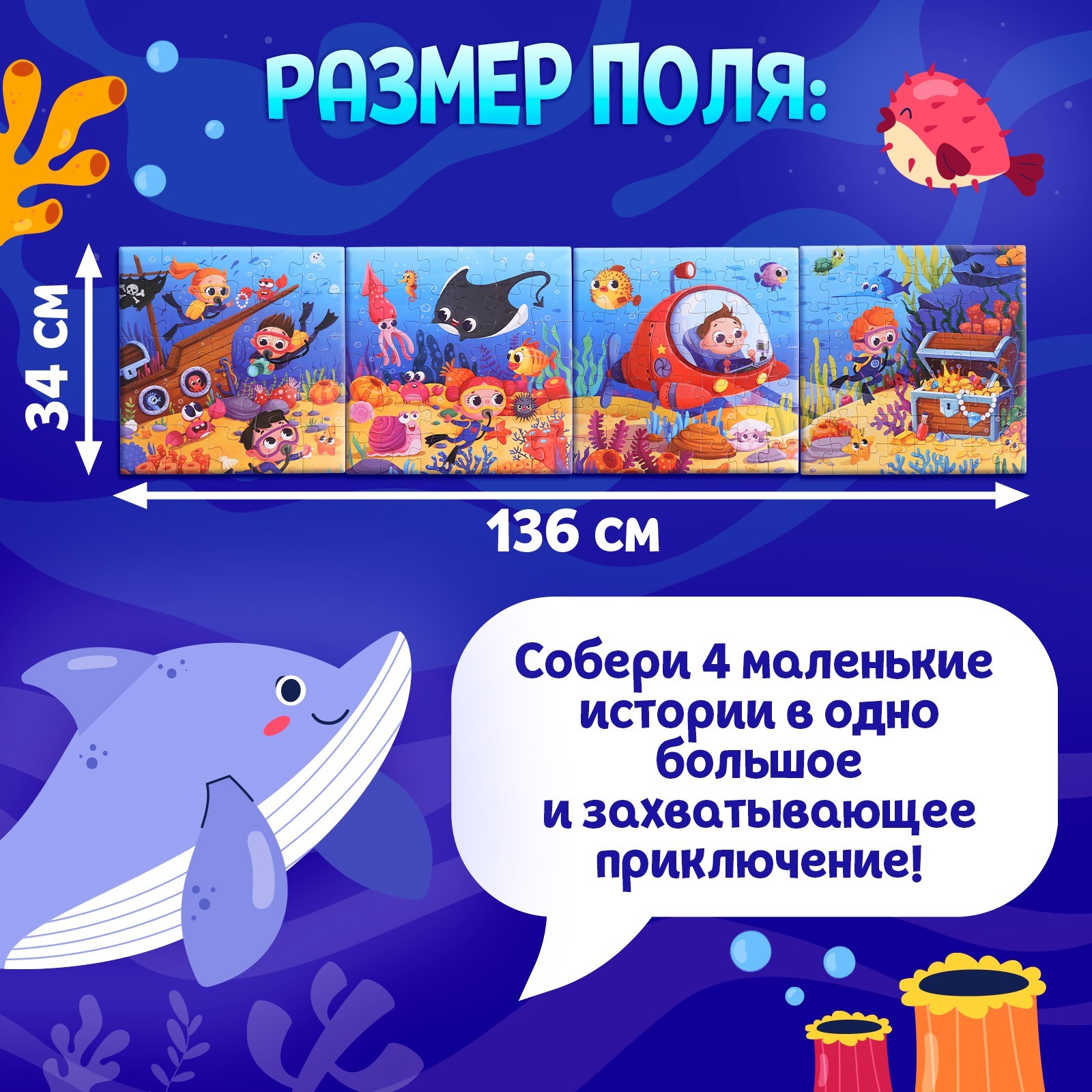 Пазлы 4 в 1 Puzzle Time «Исследователи океана» - фото 4