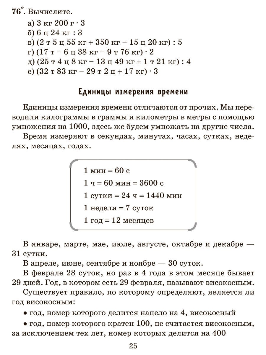 Книга ИД Литера Решаем примеры по математике задания на все единицы измерения с 5 по 6 классы. - фото 4