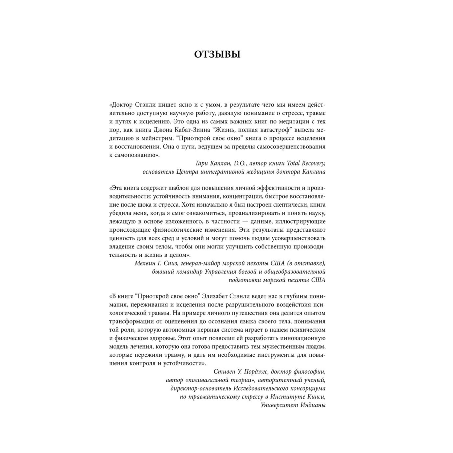 Приоткрой свое окно. Программа восстановления после продолжительного стресса, тревожного расстройства, травмы и ПТСР