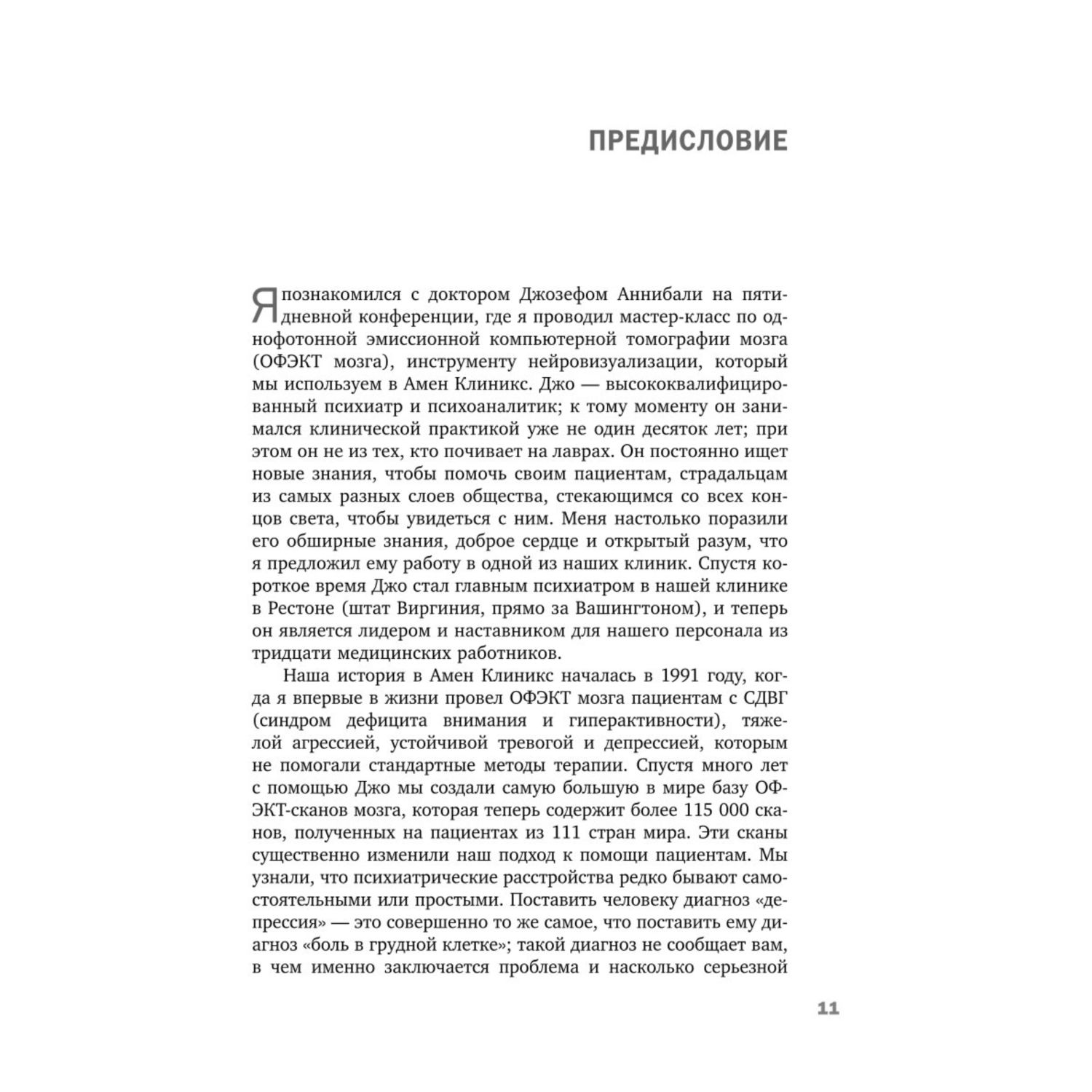 Книга БОМБОРА Тревожный мозг Как успокоить мысли исцелить разум и вернуть контроль - фото 6