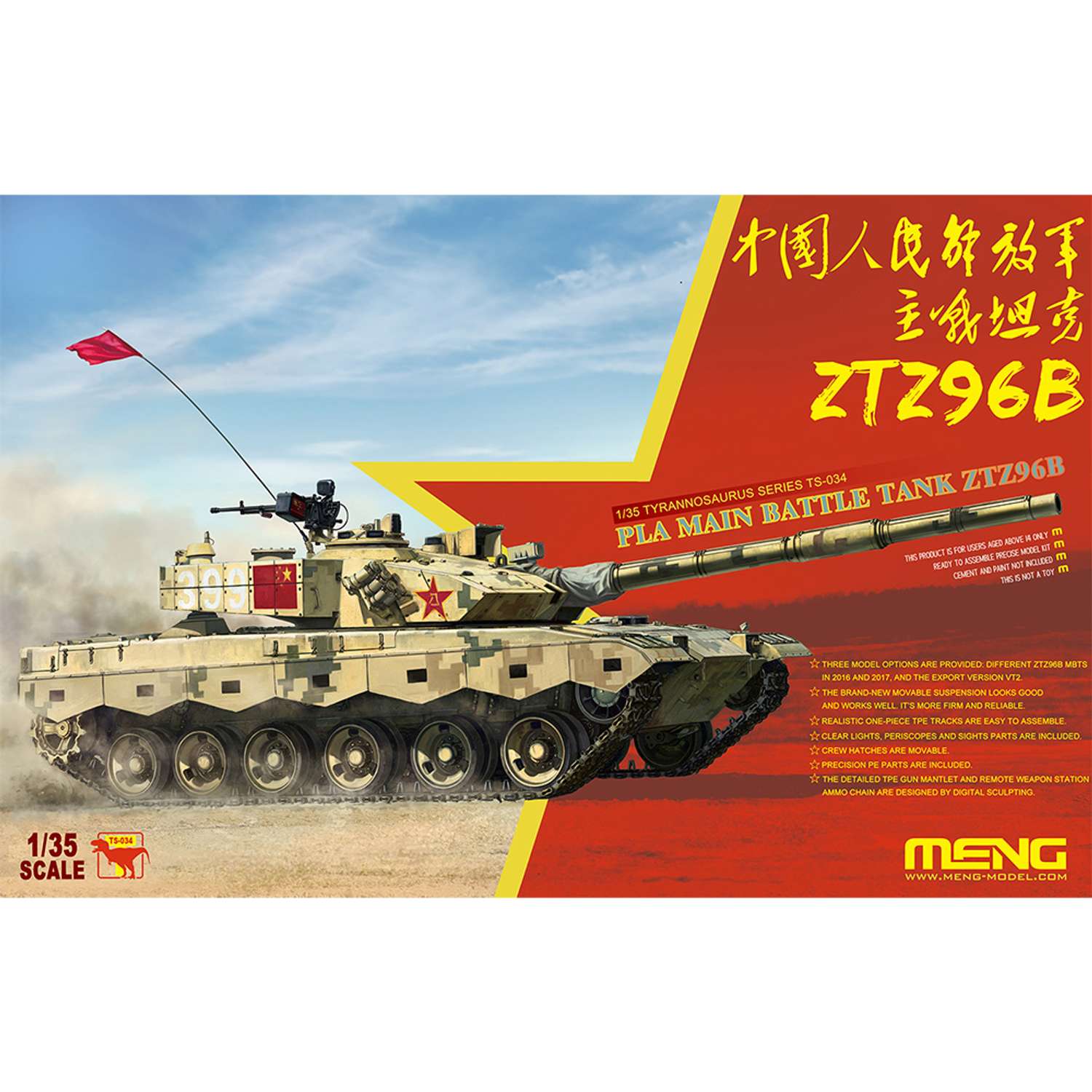 Сборная модель MENG TS-034 танк ZTZ96B 1/35 53232728242 - фото 2