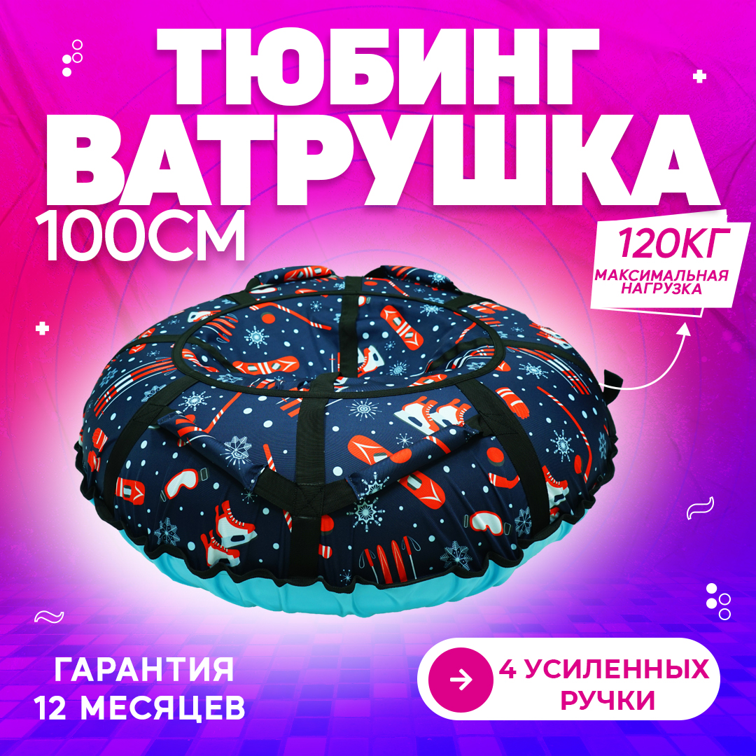 Тюбинг No Buts 100 см - фото 2