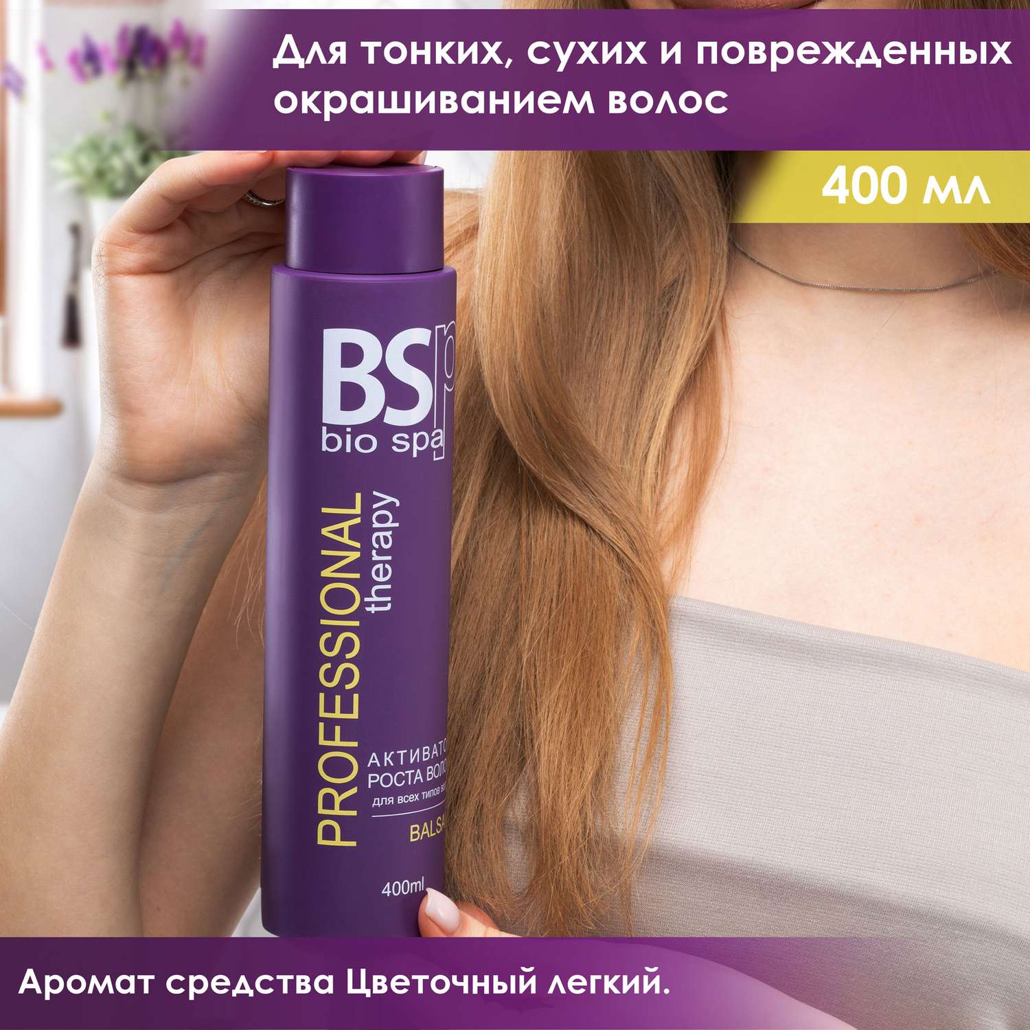Бальзам BSP bio spa Активатор роста волос 400 мл - фото 3