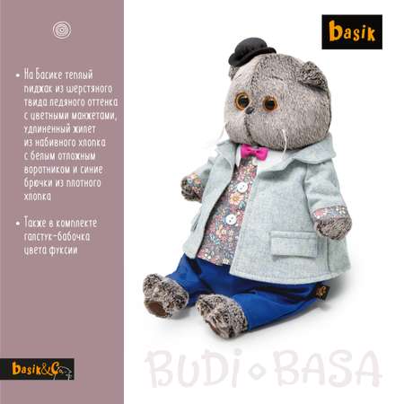 Мягкая игрушка BUDI BASA Басик в теплом пиджаке 25 см Ks25-242