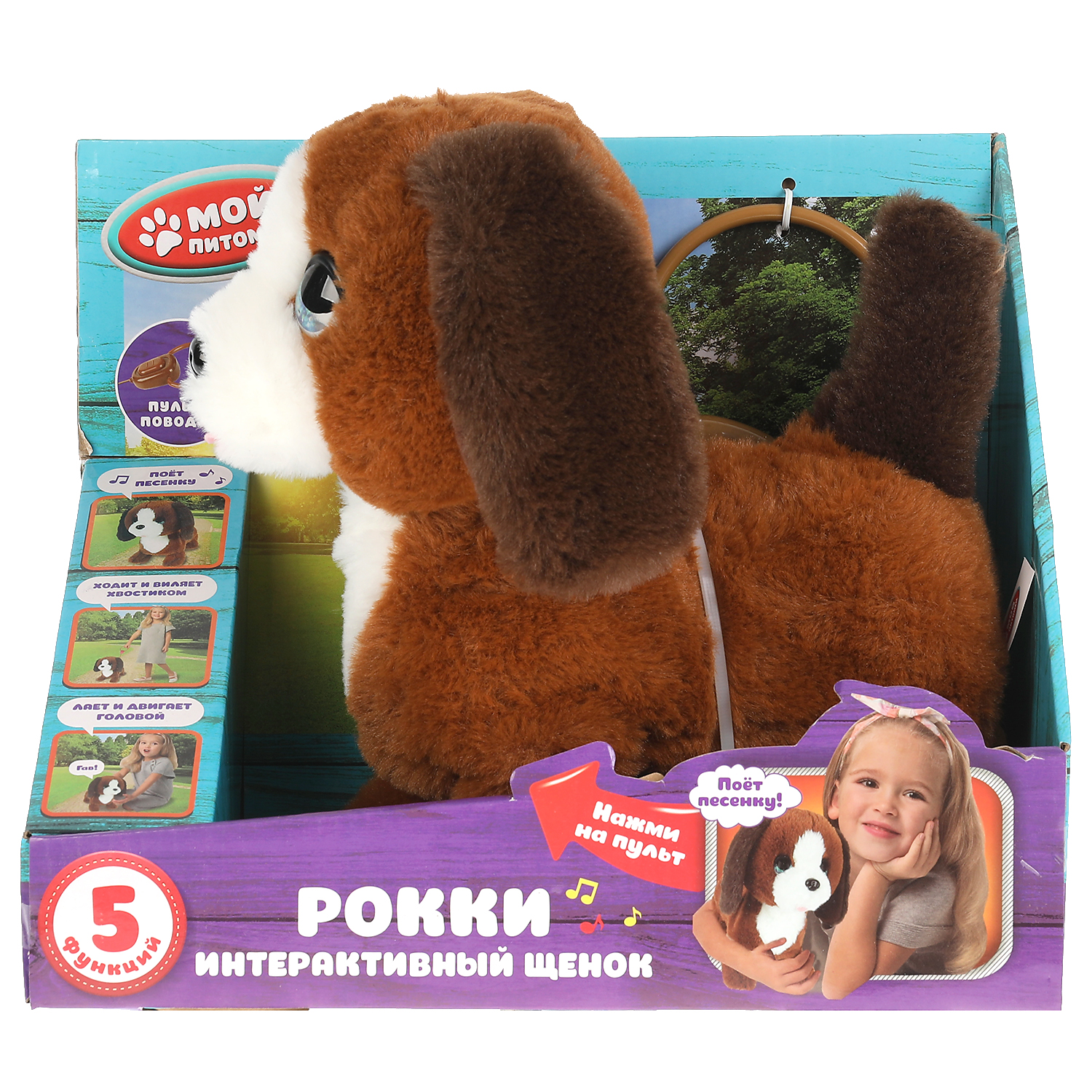 Игрушка Мой питомец Щенок Рокки Кузнецова 313404 - фото 2