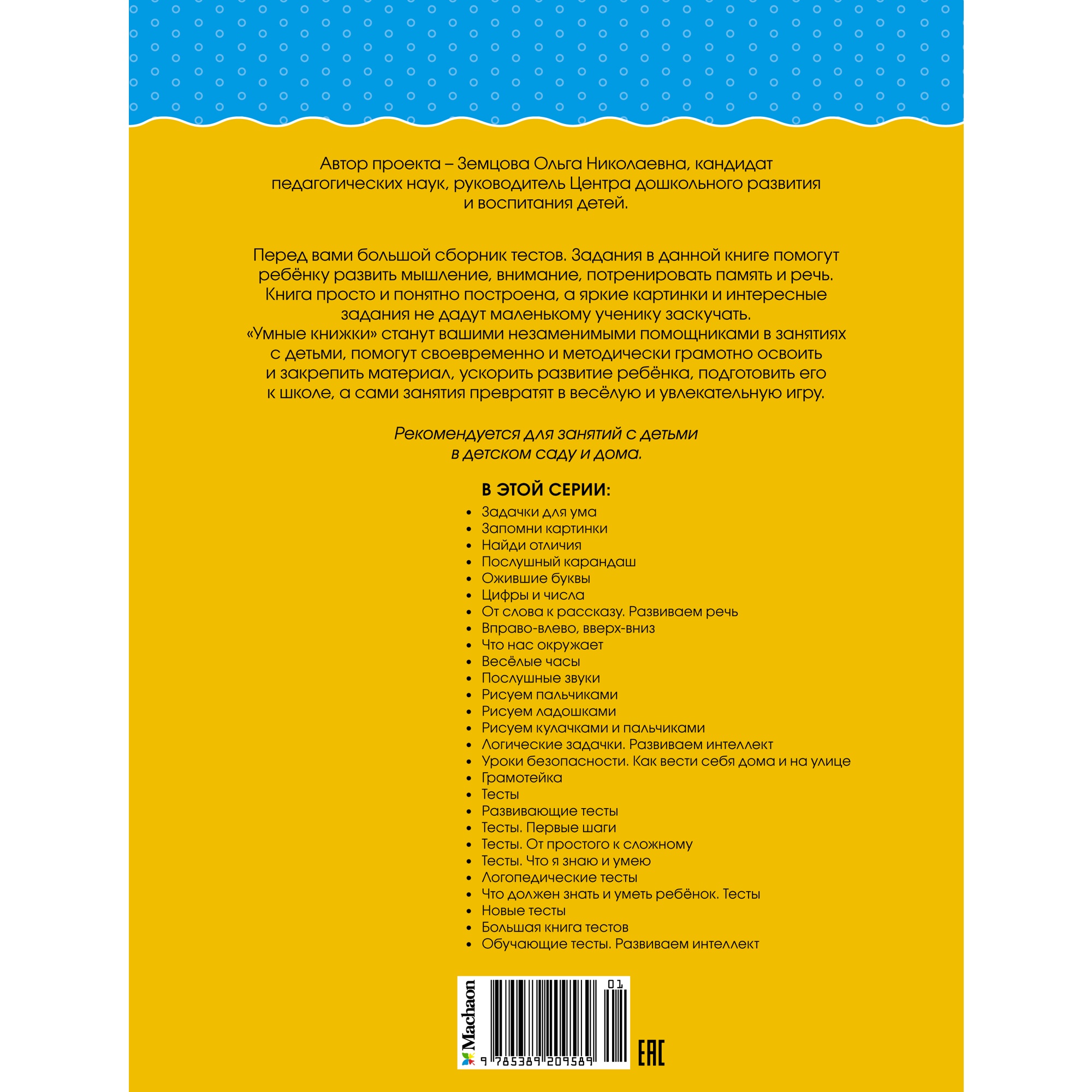 Книга Махаон Большая книга тестов (2-3 года) Земцова О.Н. Серия: Умные книжки 2-3 года - фото 7