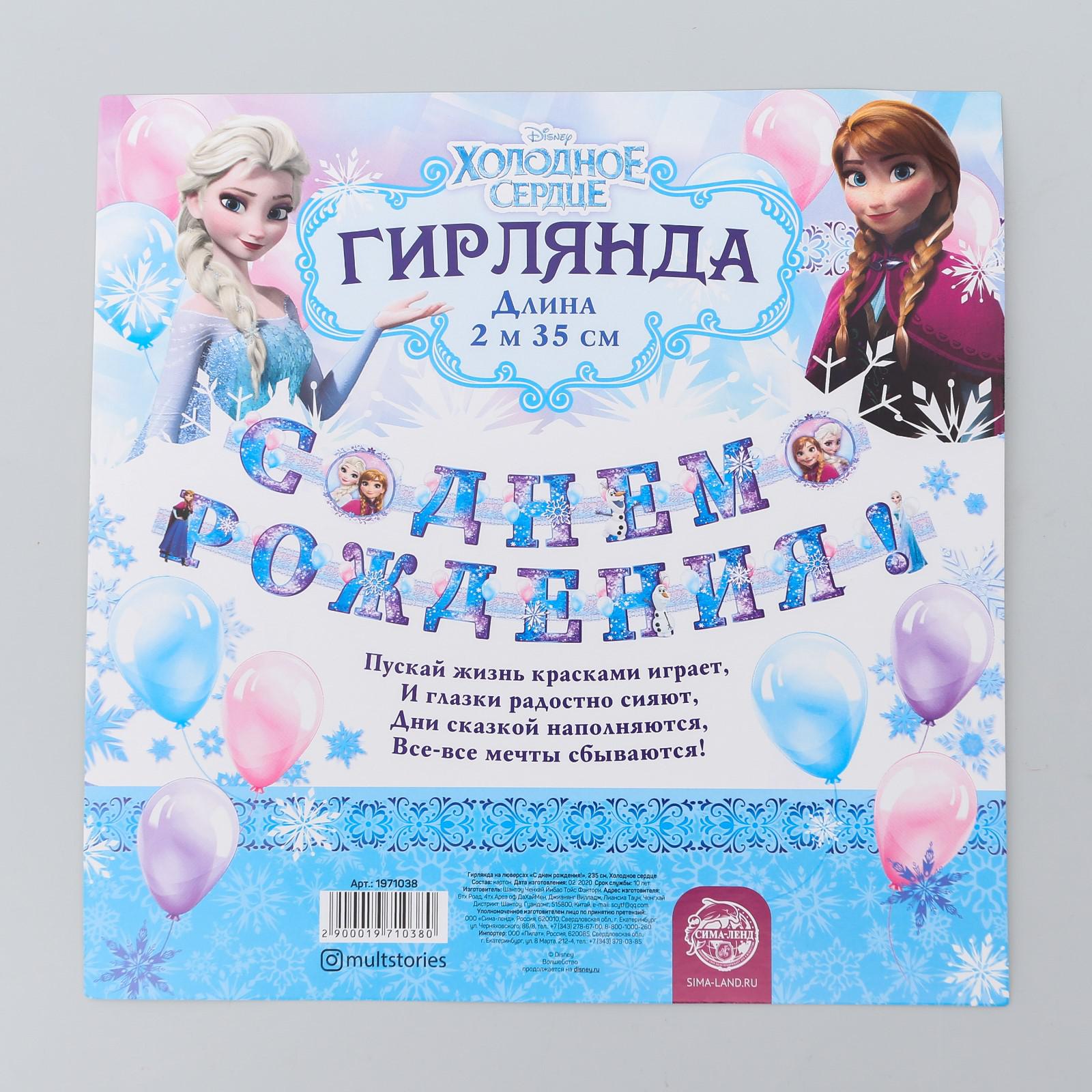 Гирлянда Disney С Днем Рождения Холодное Сердце 235 см Disney - фото 4