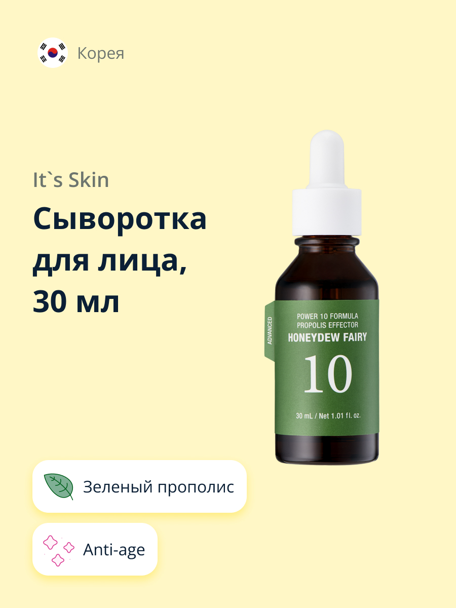 Сыворотка для лица Its Skin Power 10 formula propolis с экстрактом зеленого прополиса (anti-age) 30 мл - фото 1