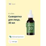 Сыворотка для лица Its Skin Power 10 formula propolis с экстрактом зеленого прополиса (anti-age) 30 мл