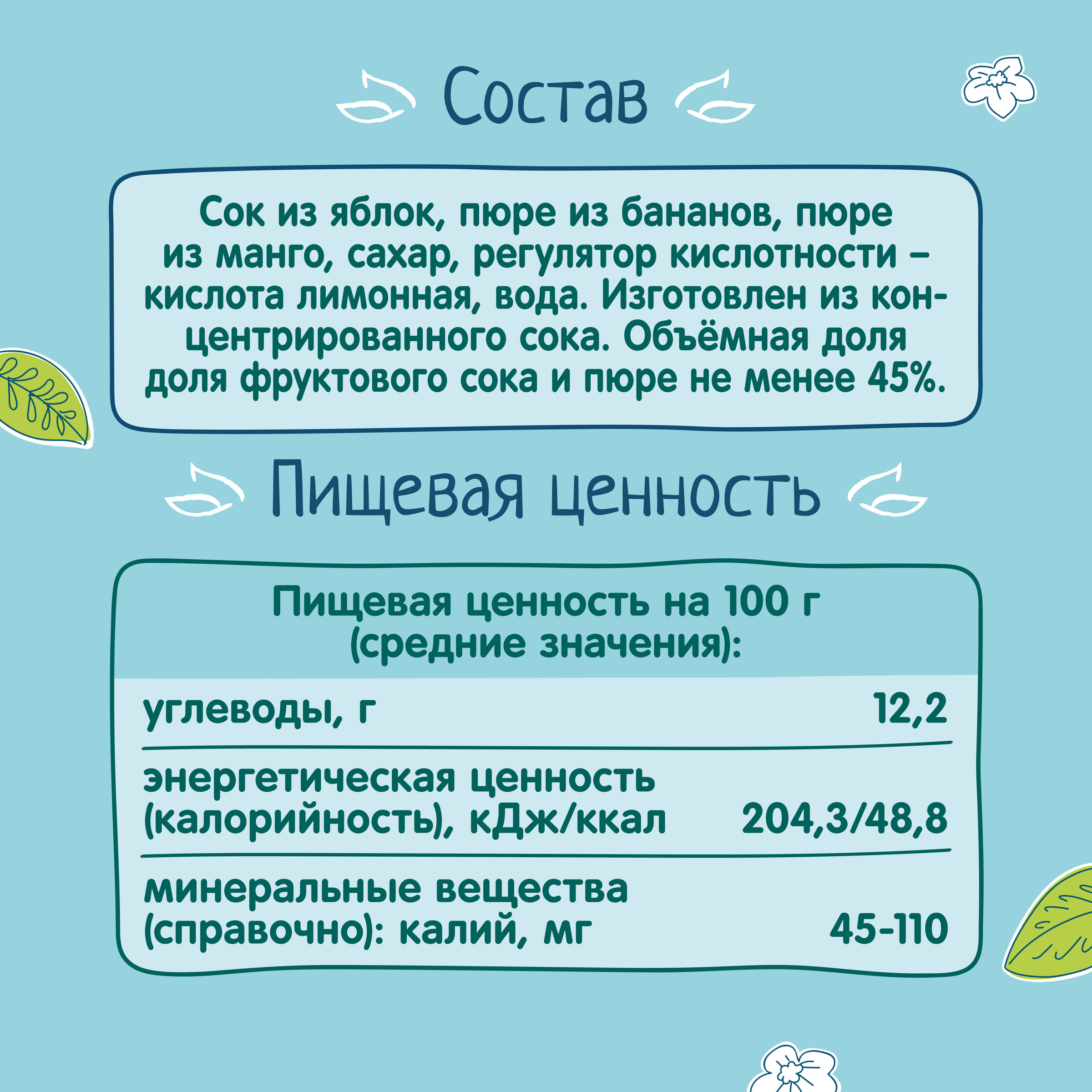 Нектар ФрутоНяня из яблок бананов и манго для питания детей раннего возраста 0.2л - фото 7