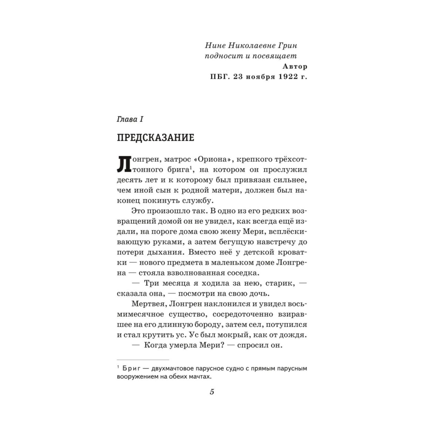 Книга Алые паруса Бегущая по волнам иллюстрации Трубецкой купить по цене  446 ₽ в интернет-магазине Детский мир