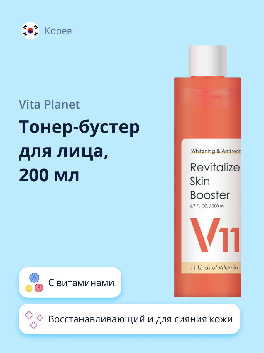 Тонер-бустер для лица Vita Planet V11 с витаминами (восстанавливающий и для сияния кожи) 200 мл - фото 1