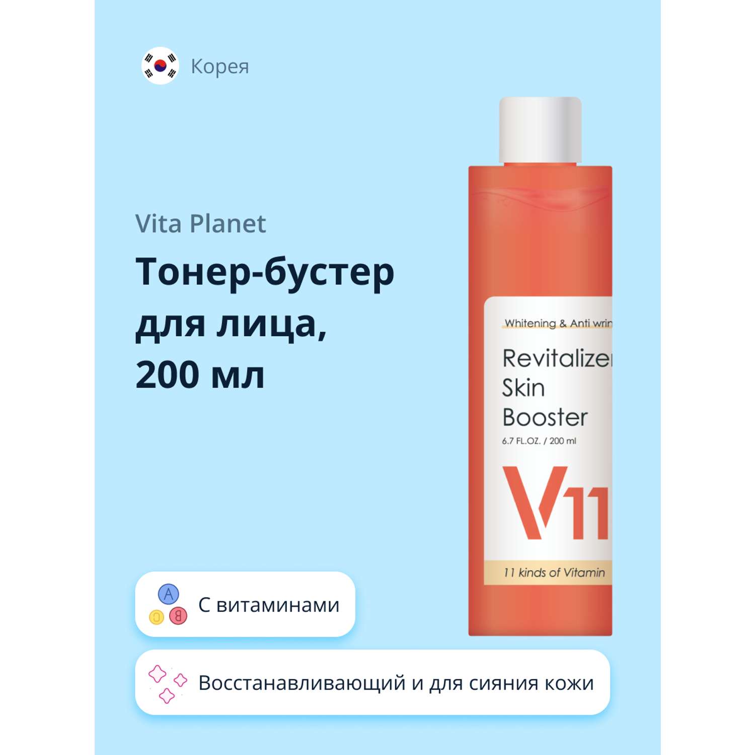 Тонер-бустер для лица Vita Planet V11 с витаминами (восстанавливающий и для сияния кожи) 200 мл - фото 1