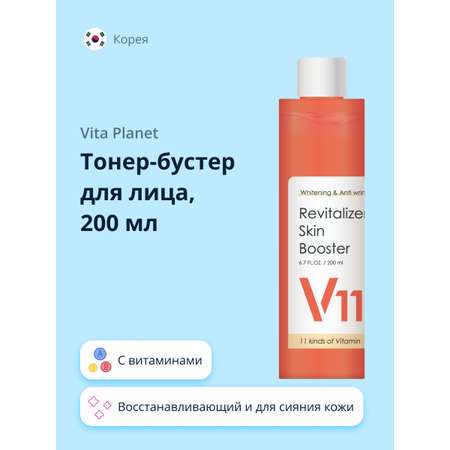 Тонер-бустер для лица Vita Planet V11 с витаминами (восстанавливающий и для сияния кожи) 200 мл