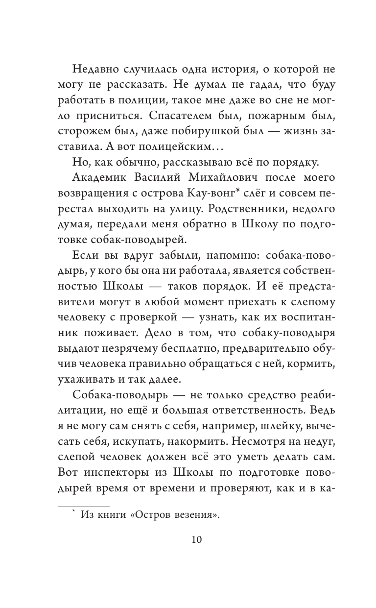 Книга АСТ Как Трисон стал полицейским или Правила добрых дел - фото 7