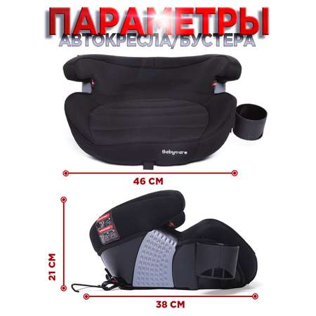 Автокресло BabyCare Setty Isofix 3 (22-36 кг)