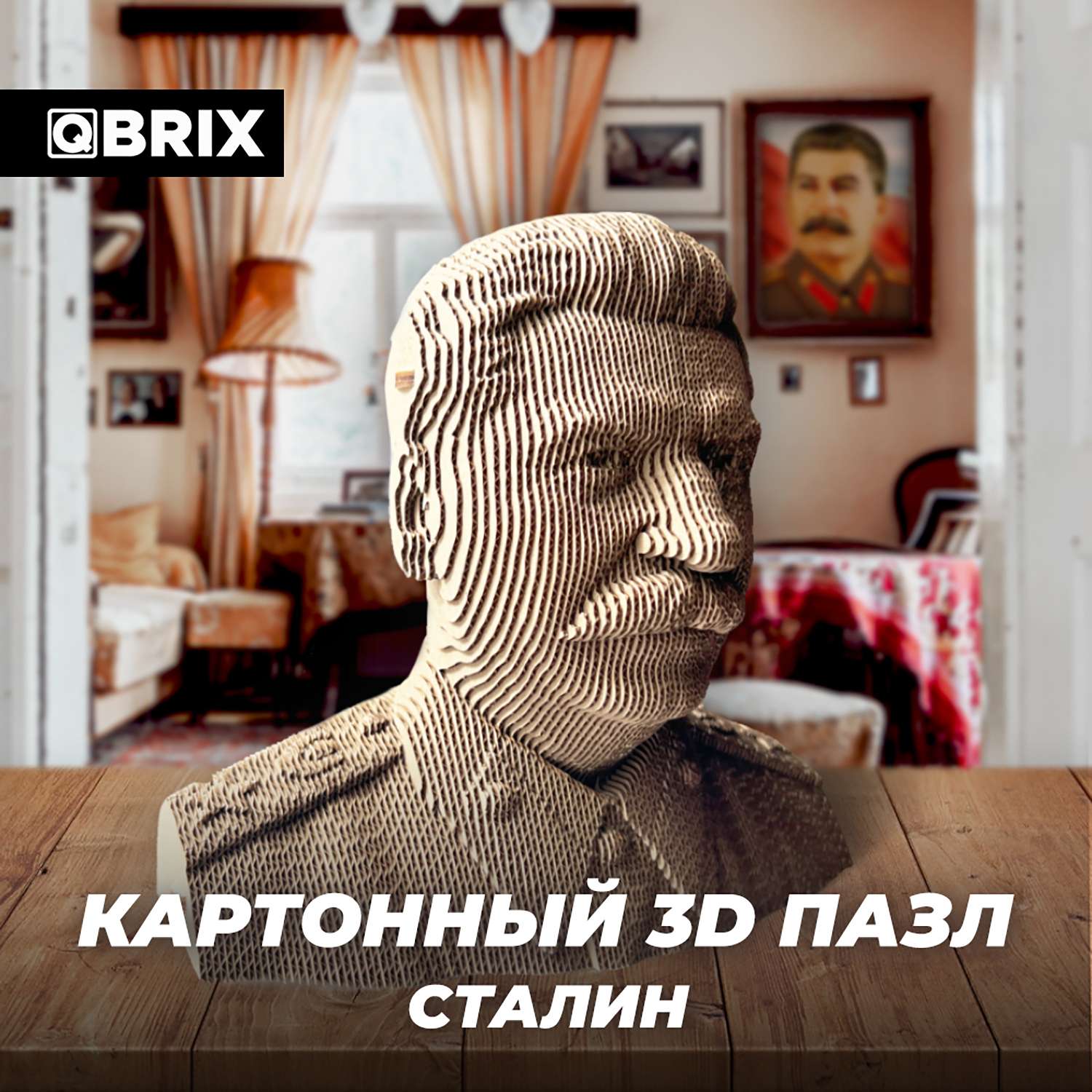 Конструктор QBRIX 3D картонный Сталин 20033 20033 - фото 6