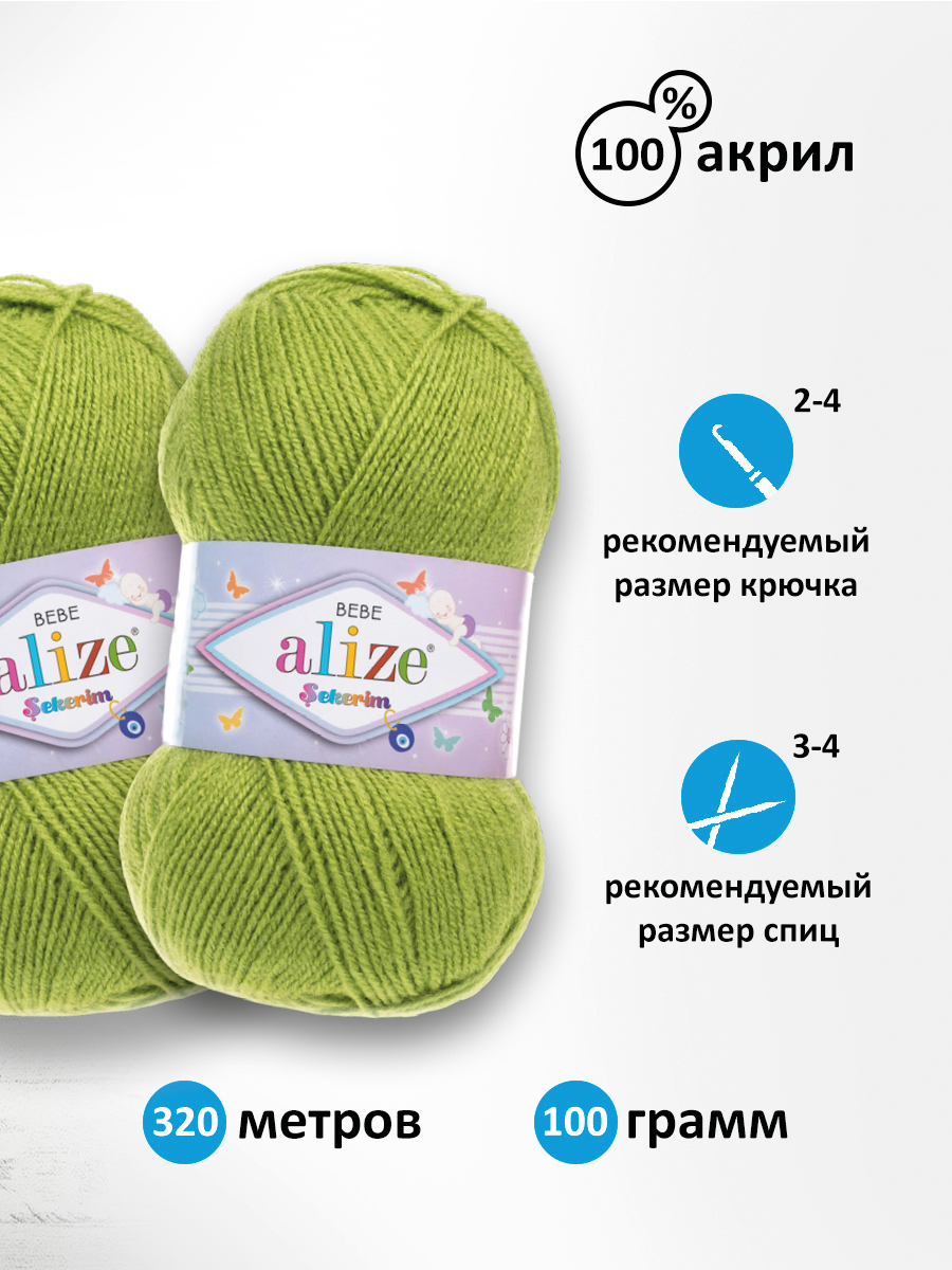 Пряжа для вязания Alize sekerim bebe 100 гр 320 м акрил для мягких игрушек 117 фисташка 5 мотков - фото 2