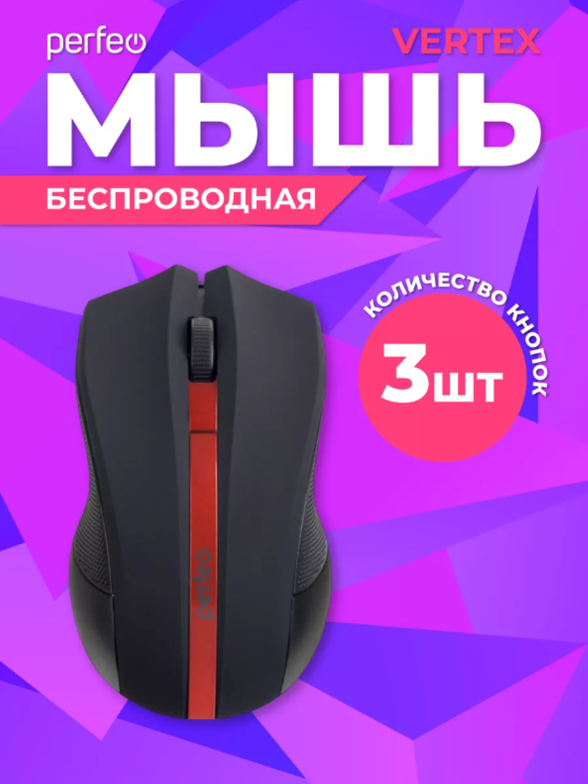 Мышь беспроводная Perfeo VERTEX 3 кнопки DPI 1000 USB чёрно-красная - фото 3