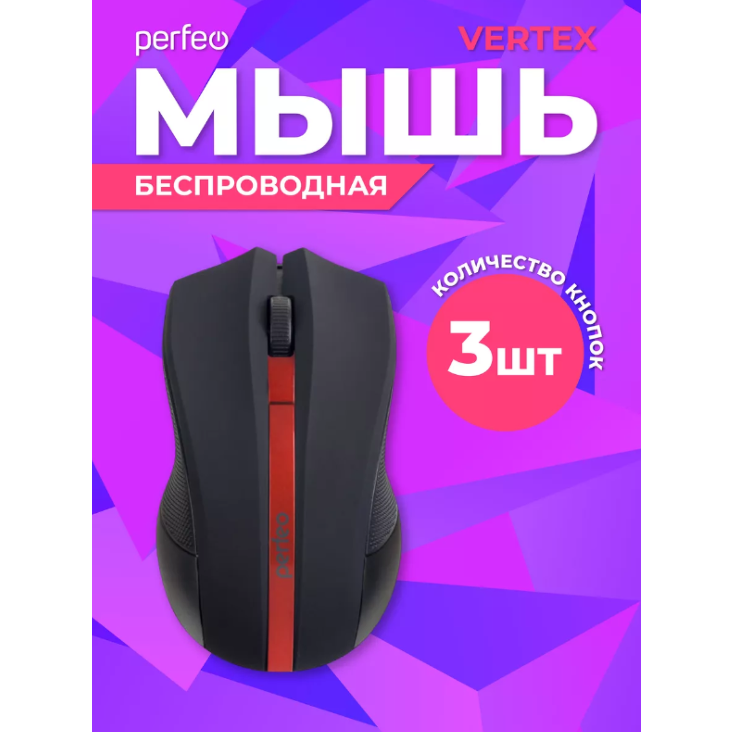 Мышь беспроводная Perfeo VERTEX 3 кнопки DPI 1000 USB чёрно-красная - фото 3