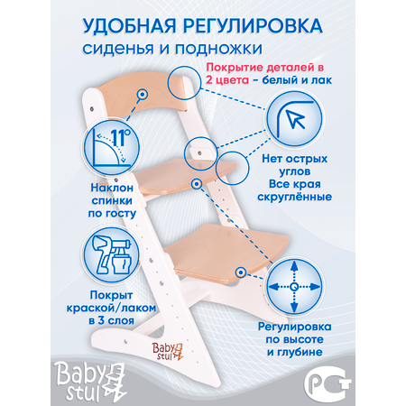 Растущий стул для детей Babystul для школьника