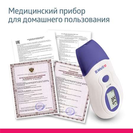 Термометр B.Well инфракрасный WF-1000