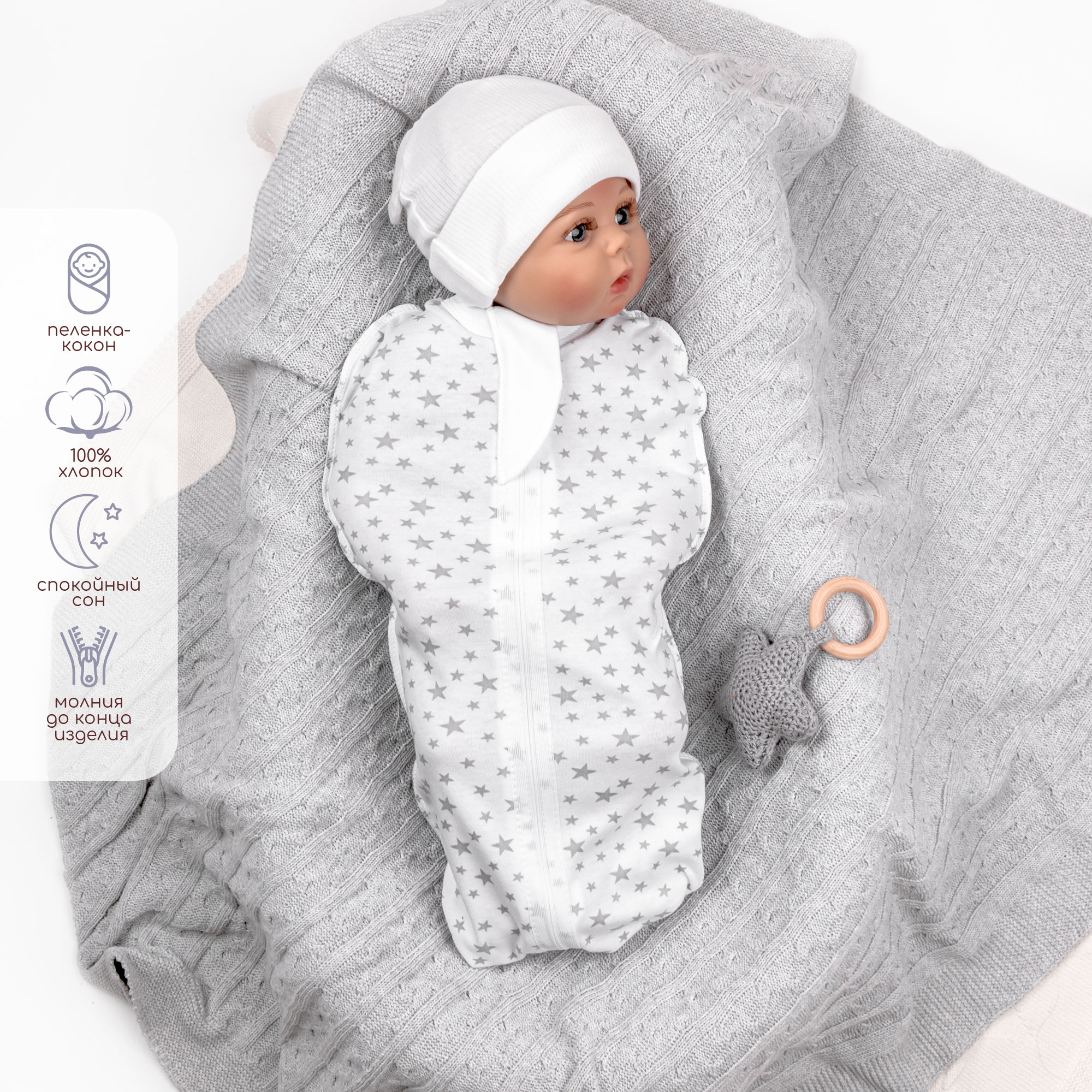 Пеленка-кокон Amarobaby Soft Hugs Звезды серые на молнии AMARO-57SH1-ZS - фото 2