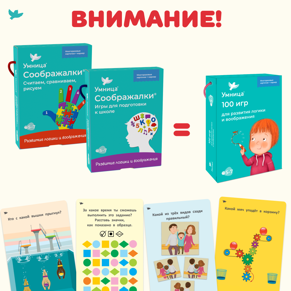 Развивающая игра Умницa Соображалки. Игры для подготовки к школе 5-7лет - фото 14