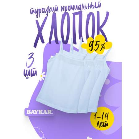 Майка бельевая 3 шт Baykar