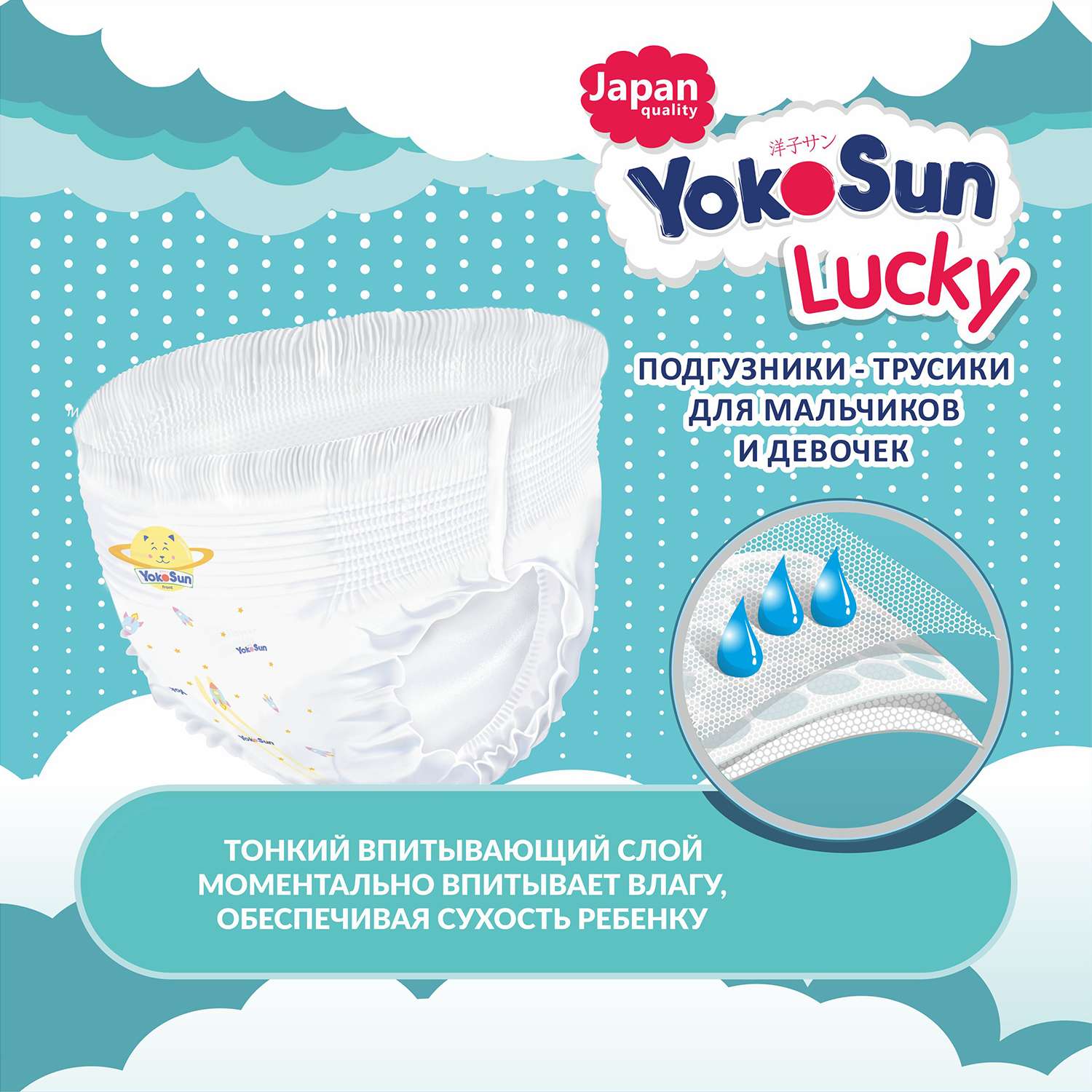 Подгузники-трусики YokoSun Lucky XL 12-20кг 38шт - фото 5