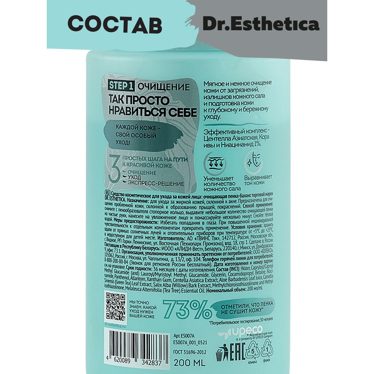 Пенка-баланс Dr. Esthetica очищающая от прыщей 200 мл - фото 12