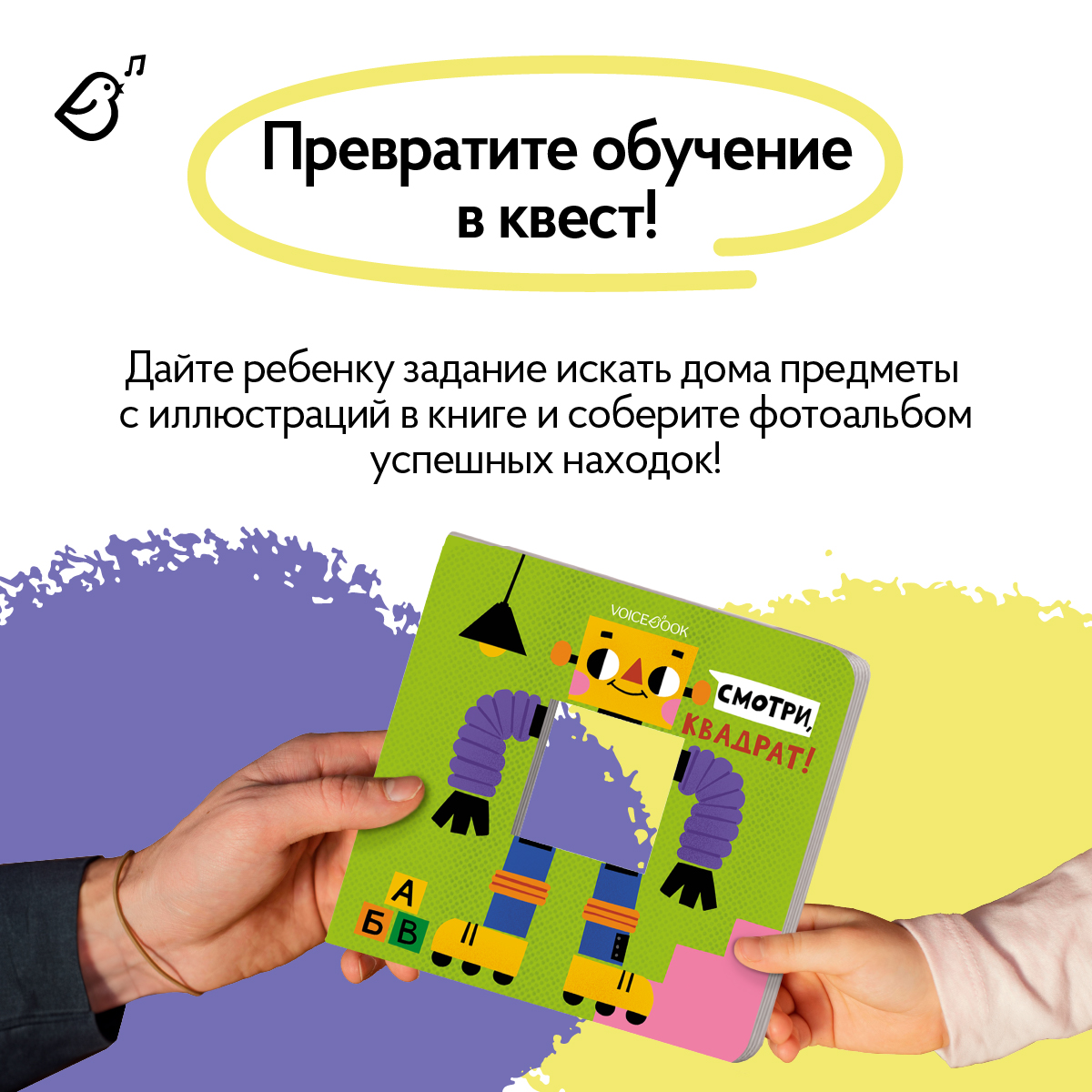 Картонная книга VoiceBook Изучаем фигуры Смотри квадрат - фото 3