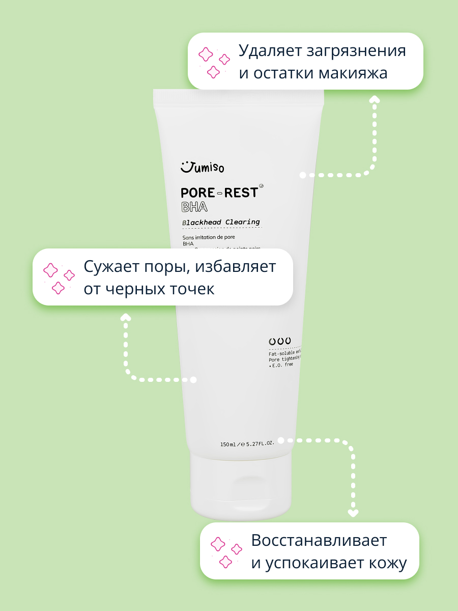 Пенка для умывания Helloskin Jumiso pore-rest с bha-кислотами очищающая поры 150 мл - фото 3