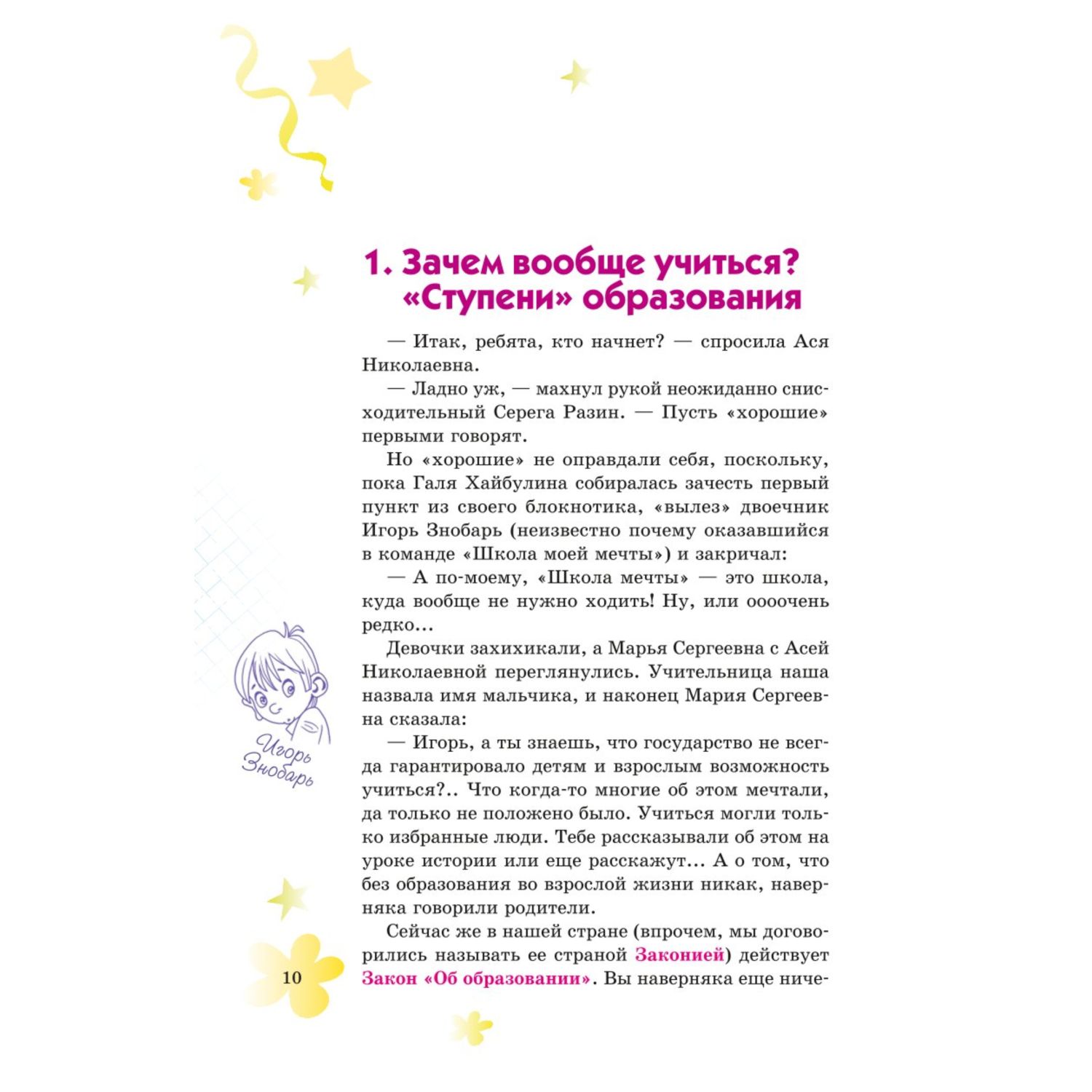 Книга ЭКСМО-ПРЕСС Детям о праве Школа Отдых Магазин Государство 3-е издание переработанное и дополненное - фото 9