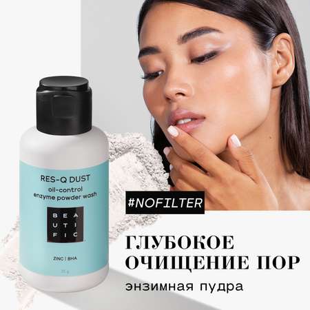 Энзимная пудра BEAUTIFIC для лица Res-Q Dust для очищения и сужения пор c цинком и каолином 75 г