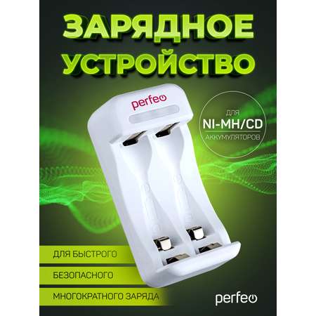 Зарядное устройство Perfeo для аккумуляторных батареек 5V 2 слота AA AAA