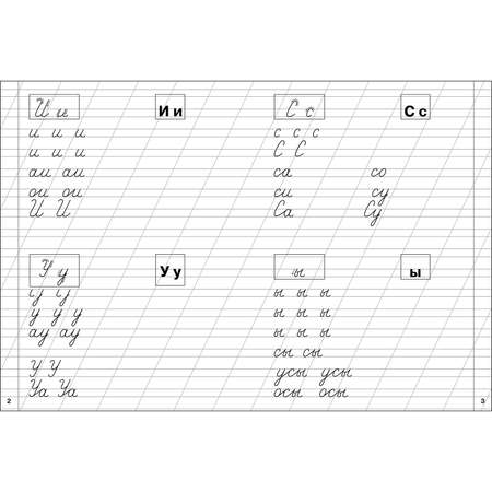 Рабочая тетрадь Классические прописи Буквы слоги и слова