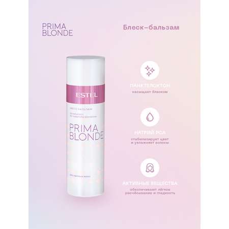 Бальзам ESTEL PRIMA BLONDE для блондированных волос блеск 200 мл