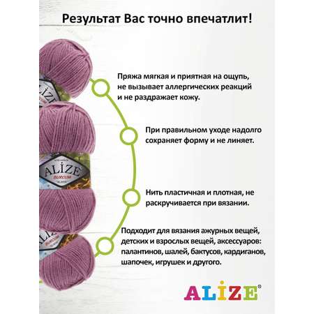 Пряжа Alize демисезонная универсальная акрил Burcum Klasik 100 гр 210 м 5 мотков 28 сухая роза