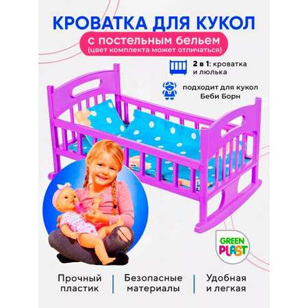 Аксессуар для кукол Green Plast кровать