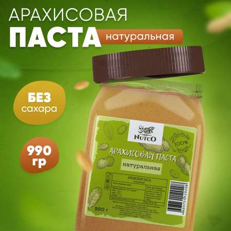 Арахисовая паста Nutco натуральная без сахара и добавок