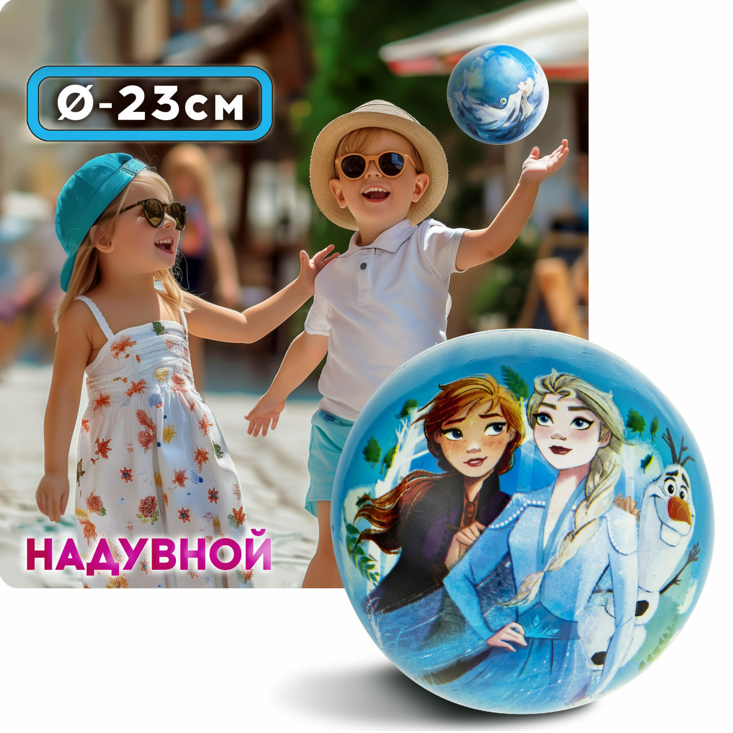 Мяч детский 23 см 1TOY Disney Холодное сердце резиновый надувной - фото 1