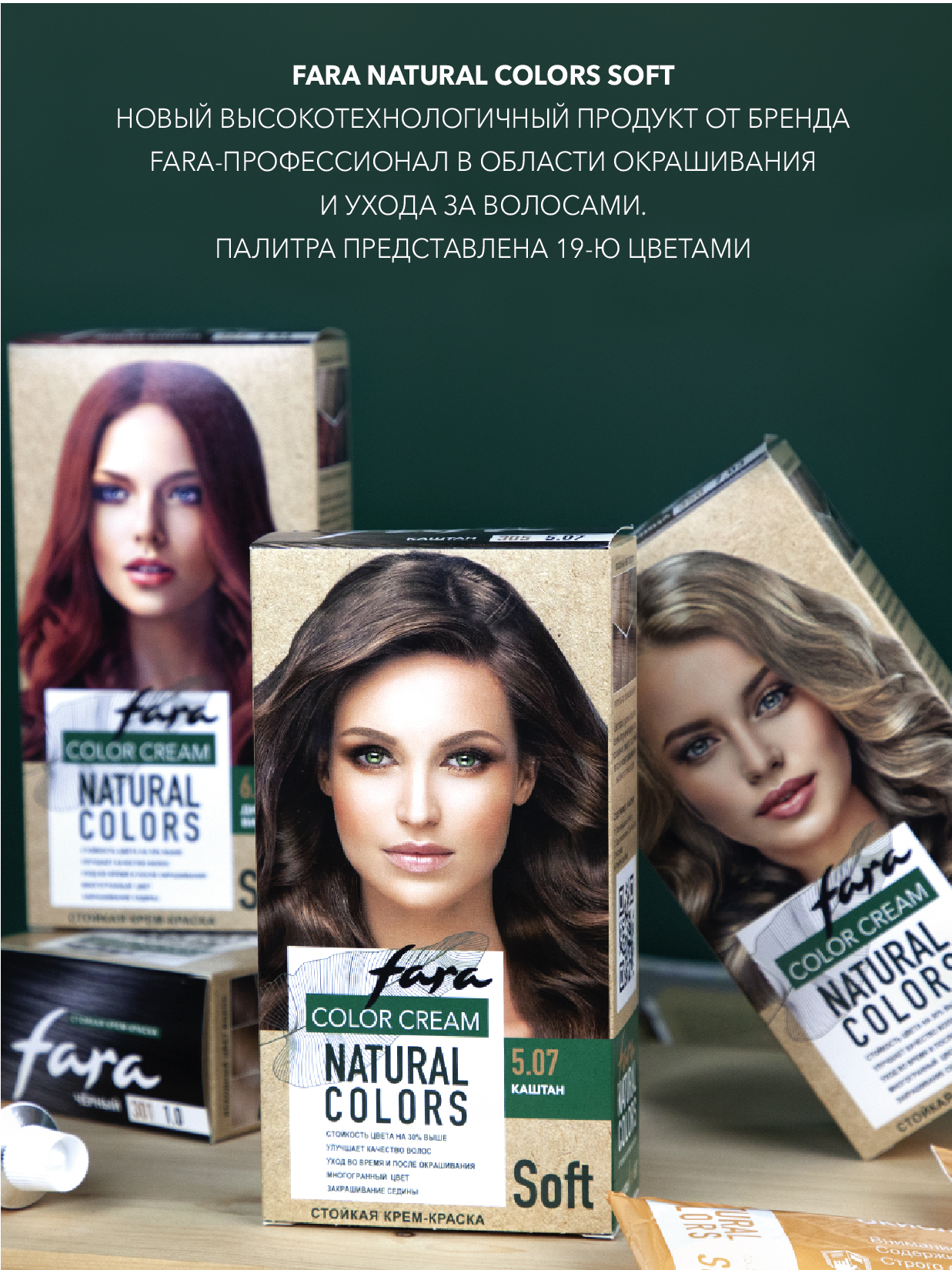 Краска для волос FARA Natural Colors Soft 327 дикая вишня - фото 7