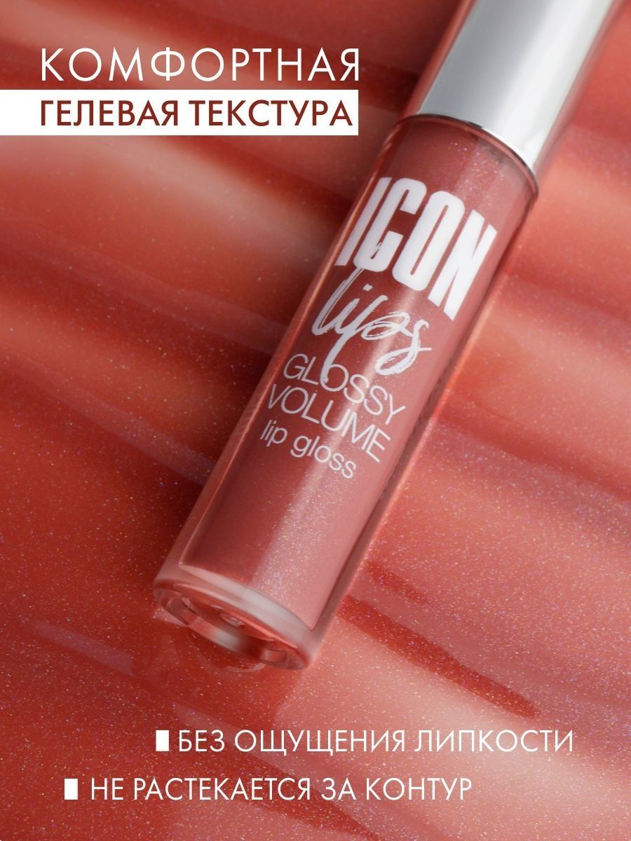 Блеск для губ Luxvisage ICON LIPS с эффектом объема Тон 503 NUDE ROSE - фото 5